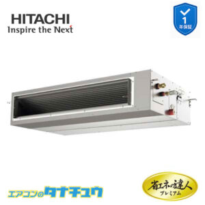 RPI-GP140RGH8 日立 業務用エアコン  てんうめ 5馬力 三相200V シングル プレミアム 省エネの達人
