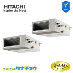 RPI-GP140RGHP8 日立 業務用エアコン  てんうめ 5馬力 三相200V 同時ツイン プレミアム 省エネの達人