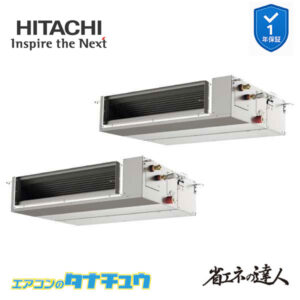 RPI-GP140RSHPC11 日立 業務用エアコン  てんうめ 5馬力 三相200V 同時ツイン 省エネの達人