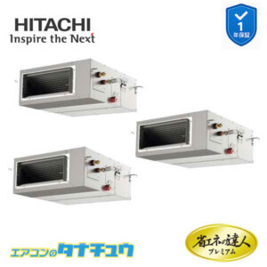 RPI-GP160RGHG8 日立 業務用エアコン  てんうめ 6馬力 三相200V 同時トリプル プレミアム 省エネの達人