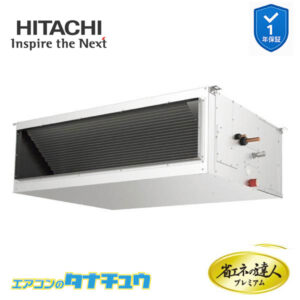 RPI-GP224RGH4 日立 業務用エアコン  てんうめ 8馬力 三相200V シングル プレミアム 省エネの達人
