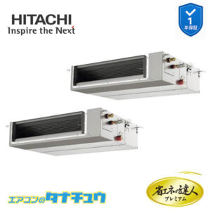 RPI-GP224RGHPC4 日立 業務用エアコン  てんうめ 8馬力 三相200V 同時ツイン プレミアム 省エネの達人