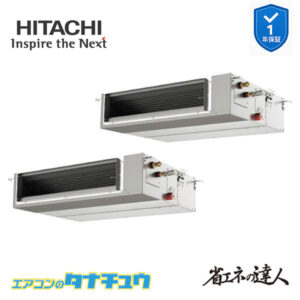 RPI-GP280RSHPC4 日立 業務用エアコン  てんうめ 10馬力 三相200V 同時ツイン 省エネの達人