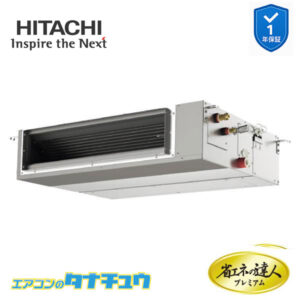 RPI-GP45RGHC8 日立 業務用エアコン  てんうめ 1.8馬力 三相200V シングル プレミアム 省エネの達人