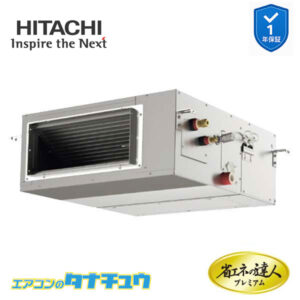 RPI-GP45RGHJ8 日立 業務用エアコン  てんうめ 1.8馬力 単相200V シングル プレミアム 省エネの達人