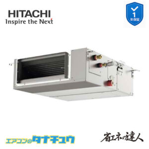 RPI-GP45RSHC11 日立 業務用エアコン  てんうめ 1.8馬力 三相200V シングル 省エネの達人
