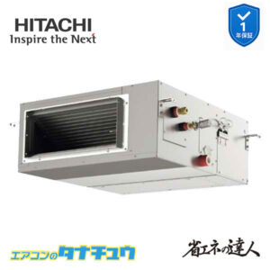 RPI-GP45RSHJ11 日立 業務用エアコン  てんうめ 1.8馬力 単相200V シングル 省エネの達人