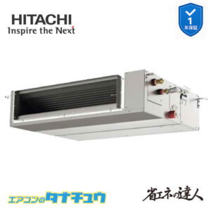 RPI-GP63RSHC11 日立 業務用エアコン  てんうめ 2.5馬力 三相200V シングル 省エネの達人