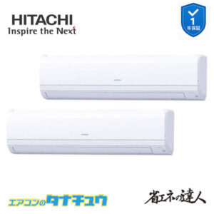 RPK-GP224RSHP4 日立 業務用エアコン  かべかけ 8馬力 三相200V 同時ツイン 省エネの達人