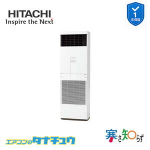 RPV-GP112RHN3 日立 業務用エアコン  ゆかおき 4馬力 三相200V シングル 寒さ知らず