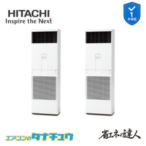 RPV-GP160RSHP6 日立 業務用エアコン  ゆかおき 6馬力 三相200V 同時ツイン 省エネの達人