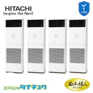 RPV-GP280RGHW4 日立 業務用エアコン  ゆかおき 10馬力 三相200V 同時フォー プレミアム 省エネの達人