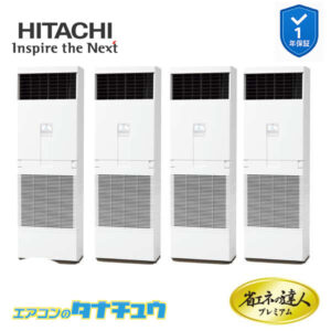 RPV-GP335RGHW3 日立 業務用エアコン  ゆかおき 12馬力 三相200V 同時フォー プレミアム 省エネの達人