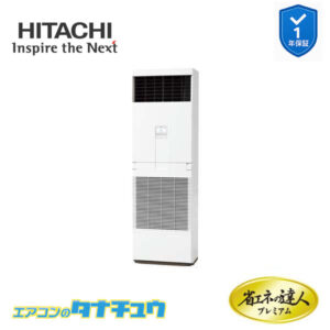 RPV-GP80RGHJ5 日立 業務用エアコン  ゆかおき 3馬力 単相200V シングル プレミアム 省エネの達人
