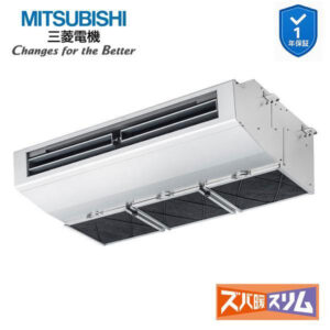 PMZ-ERMP63F6 業務用エアコン 1方向天井カセット形 2.5馬力 標準