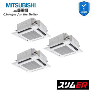 PLZT-ERMP160H6 業務用エアコン 4方向天井カセット形 6馬力 同時トリプル 三相200V  三菱電機 スリムER ワイヤード (メーカー直送)