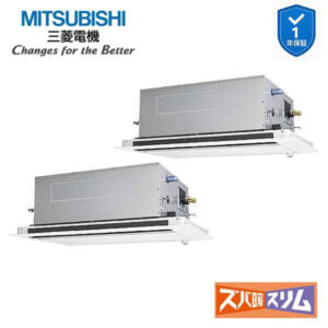 PLZX-DHRMP112LF6 業務用エアコン 2方向天井カセット形 4馬力 同時ツイン 三相200V 人感ムーブアイ 三菱電機 ズバ暖スリム ワイヤード (メーカー直送)