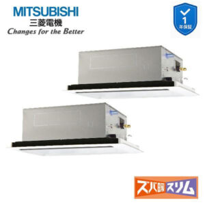 PLZX-HRMP160L6 業務用エアコン 2方向天井カセット形 6馬力 同時ツイン 三相200V  三菱電機 ズバ暖スリム ワイヤード (メーカー直送)