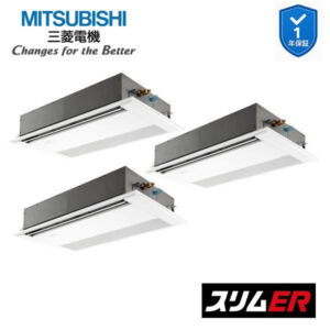 PMZT-ERMP160F6 業務用エアコン 1方向天井カセット形 6馬力 同時トリプル 三相200V  三菱電機 スリムER ワイヤード (メーカー直送)