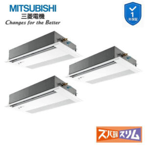 PMZT-HRMP160FF6 業務用エアコン 1方向天井カセット形 6馬力 同時トリプル 三相200V 人感ムーブアイ 三菱電機 ズバ暖スリム ワイヤード (メーカー直送)
