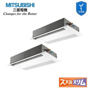 PMZX-HRMP140F6 業務用エアコン 1方向天井カセット形 5馬力 同時ツイン 三相200V  三菱電機 ズバ暖スリム ワイヤード (メーカー直送)