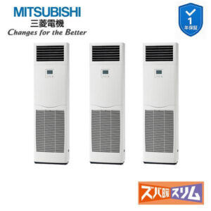 PSZT-HRMP160K6 業務用エアコン 床置形 6馬力 同時トリプル 三相200V  三菱電機 ズバ暖スリム  (メーカー直送)