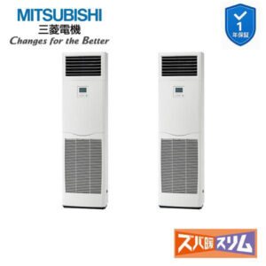 PSZX-HRMP160K6 業務用エアコン 床置形 6馬力 同時ツイン 三相200V  三菱電機 ズバ暖スリム  (メーカー直送)